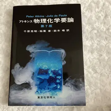 아킨스 물리화학 제7판