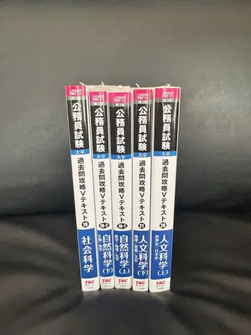 공무원 시험 기출문제 공략 V 텍스트 5권 세트