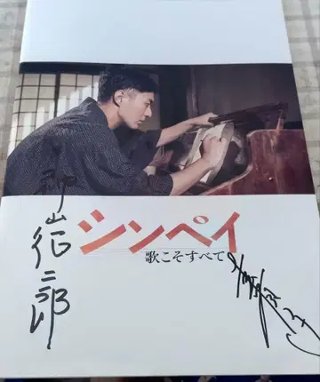 [ 친필 사인 포함 ] 신페이 노래는 모든 것 팜플렛