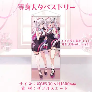 유이 등신대 태피스트리