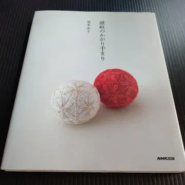 사누키의 카가리 테마리