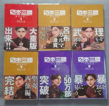 일본 삼국 전권 (1~6권) 세트