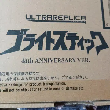 울트라맨 브라이트 스틱 45th ANNIVERSARY VER.