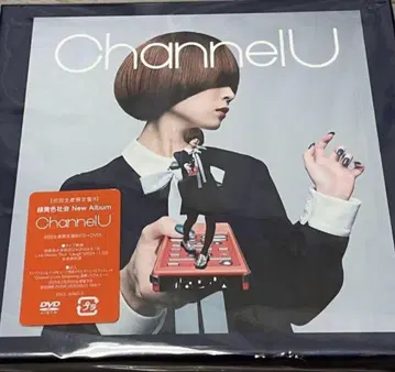 Channel U 녹황색사회 초회한정판
