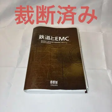 철도와 EMC 오옴사