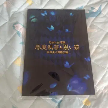 악마 집사와 검은 고양이 악스테 무대 팜플렛