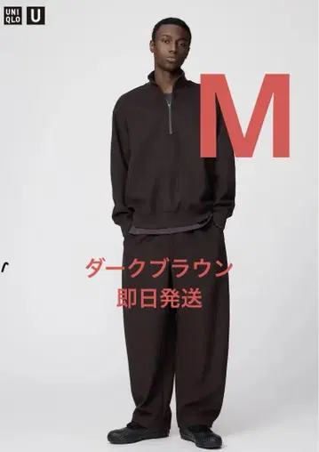 UNIQLO U 브러쉬드 맨투맨 와이드 팬츠 다크 브라운 M