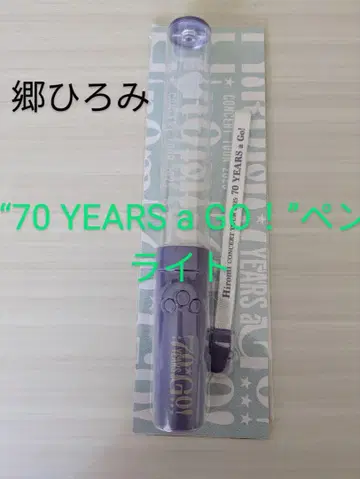 고 히로미 2025년 70 YEARS a GO! 콘서트 투어 응원봉