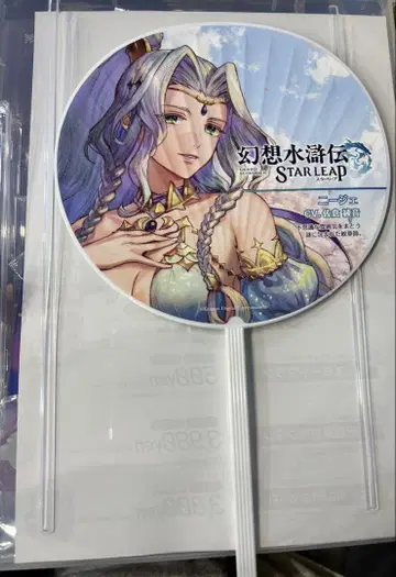 TGS2025 환상수호전 STAR LEAP 니 부채 클리어 파일