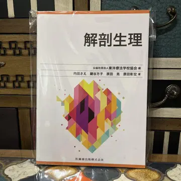 해부생리 교과서