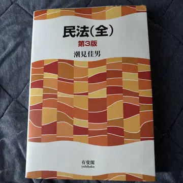 민법 (전) (제3판)