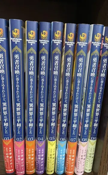 용사 소환에 휘말렸지만, 이세계는 평화로웠습니다 1권부터 9권
