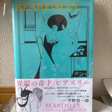 BEARDSLEY, A SINGULAR PRODIGY