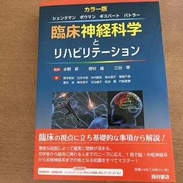임상 신경 과학과 재활