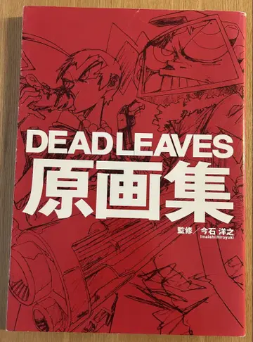 Dead leaves 원화집