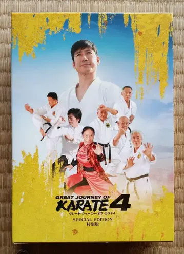 그레이트 저니 오브 카라테 4 DVD 특별판