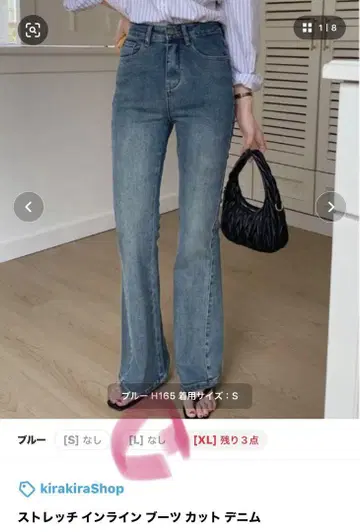 스트레치 부츠컷 데님 L