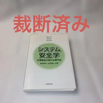시스템 안전학
