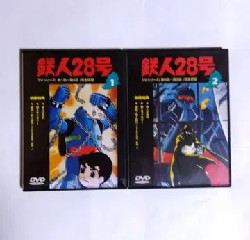 철인 28호 (1) (2) 2장 세트