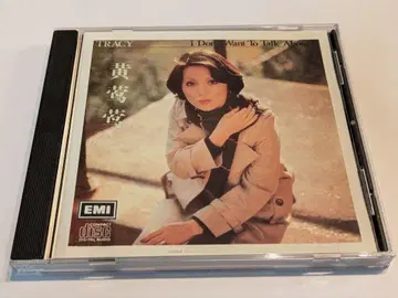 황앵앵 I Don't Want To Talk About It / CD