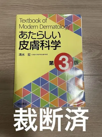 [재단 완료] 새로운 피부과학 제3판