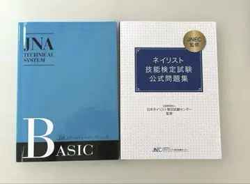 네일리스트 검정 도서 문제집 JNA JNEC