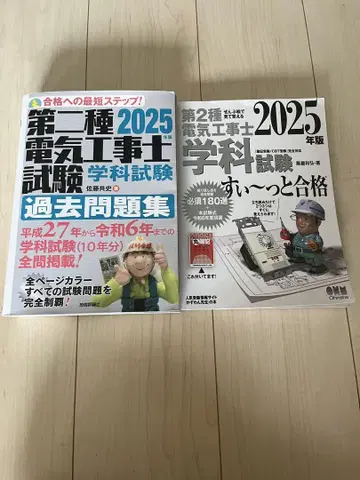 제2종 전기공사기사 필기시험 2025년판 2권 세트