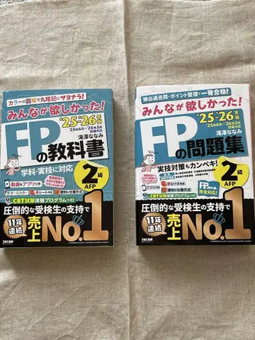 2025 2026년판 모두가 원했던! FP 교과서 문제집 세트 FP2급