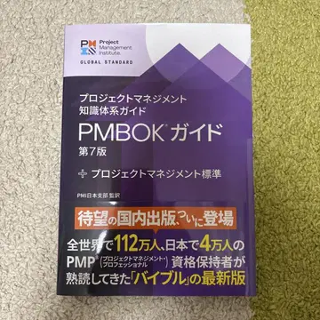 PMBOK 가이드 제7판