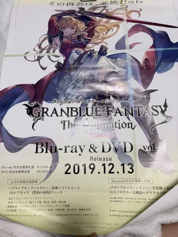 그랑블루 판타지 비라 Blu-ray 포스터
