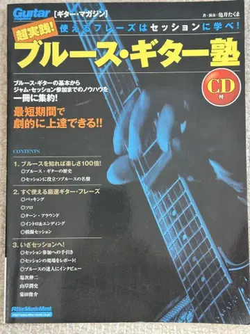 새상품급 블루스 기타 관련 교습서 세트 5권, 전부 CD 포함