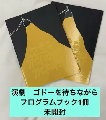 SHINee 민호 연극 고도를 기다리며 팜플렛 프로그램북 1권
