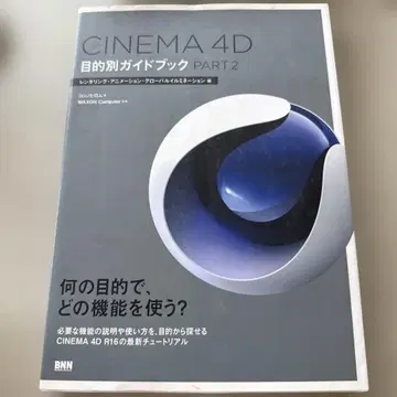 CINEMA 4D 목적별 가이드북 PART 2