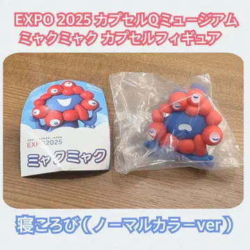 EXPO 2025 미야쿠미야쿠 캡슐 피규어 누워있는 노멀 컬러