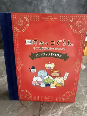 스미코구라시 팝업 BOOK