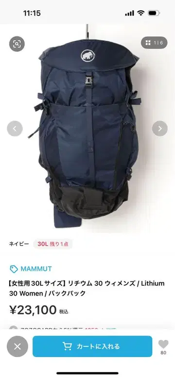 MAMMUT Lithium 30 Women 백팩 30L