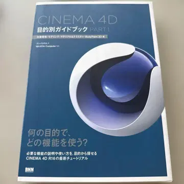 CINEMA 4D 목적별 가이드북 PART1