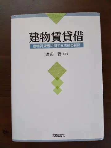 건물 임대차 건물 임대차에 관한 법률과 판례