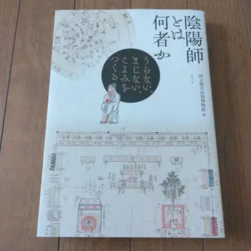 음양사란 무엇인가