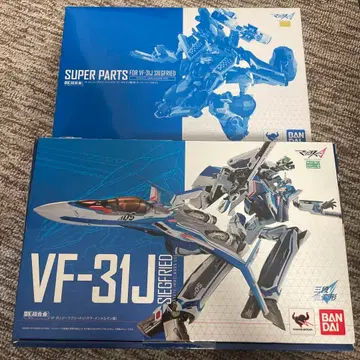 DX 초합금 VF-31J 지크프리드(하야테)& 슈퍼 부품 세트
