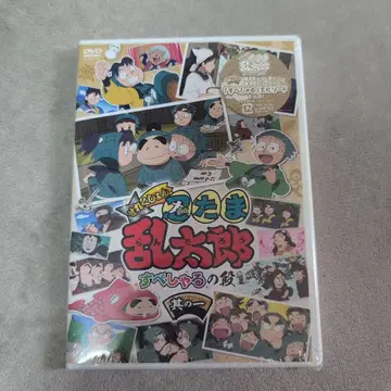 DVD 닌타마 란타로 셀렉션 스페셜의 단 그 첫 번째