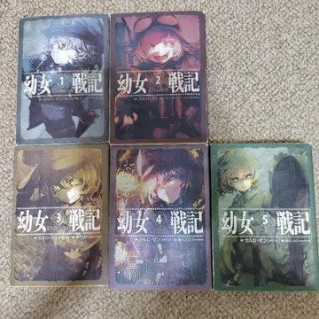 유녀전기 1-5권 5책 세트