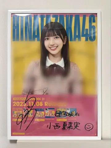 너는 0에서 1이 되어라 코니시 나나미 친필 사인 포스터