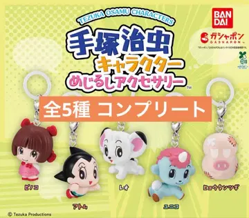 메지루시 액세서리 데즈카 오사무 피노코 아톰 레오