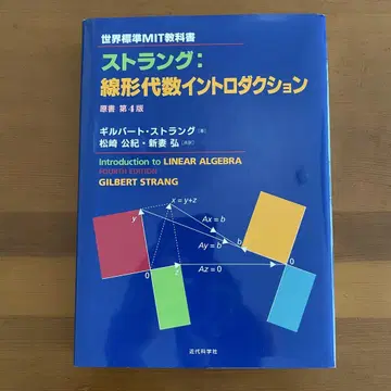 스트랭: 선형대수학 입문 제4판