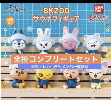 skzoo straykids 가챠 사우나 마스코트 컴프 세트