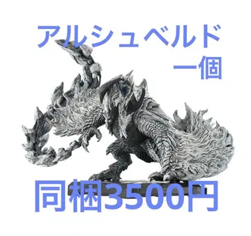 몬스터 헌터 스탠다드 모델 vol.27 알슈벨드 몬헌