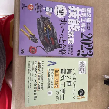 제2종 전기공사기능사 실기 시험 필기 시험 세트
