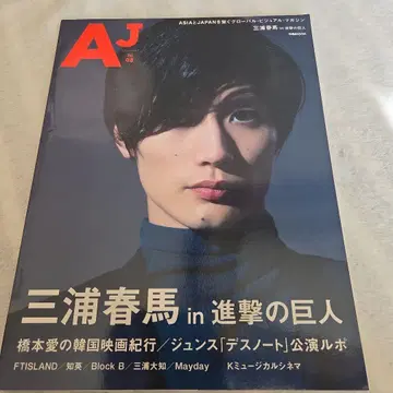 AJ vol.08 미우라 하루마 씨