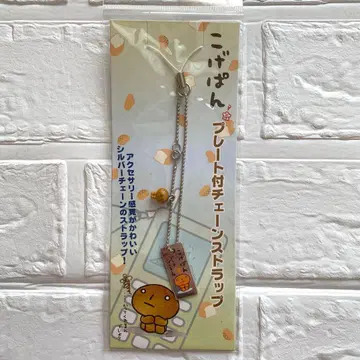 당시 물건 코게빵 스트랩